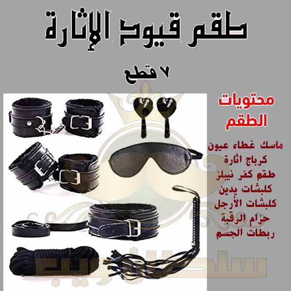 طقم كلبشات المتزوجين 7 طقم كلبشات المتزوجين 7
