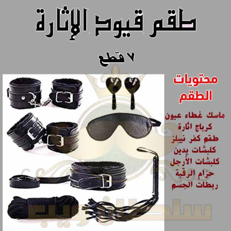 طقم كلبشات المتزوجين 7