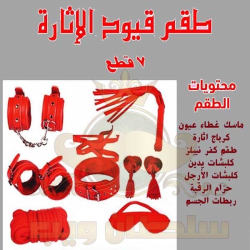 طقم كلبشات المتزوجين 7 قطع