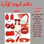 قيود الاثارة 10 قطع
