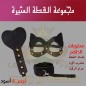 كلبشات نسائية القطة