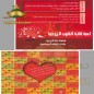 لعبة اذابة القلوب