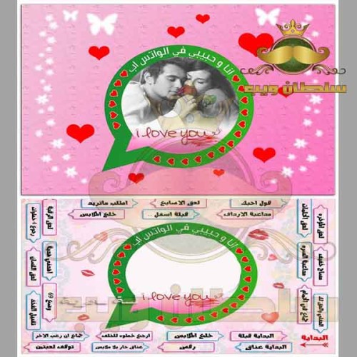 لعبة انا وحبيبى فى الواتساب