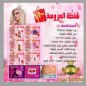 شنطة العروسة للمتزوجين شنطة العروسة للمتزوجين