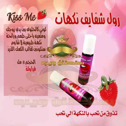 رول الشفايف