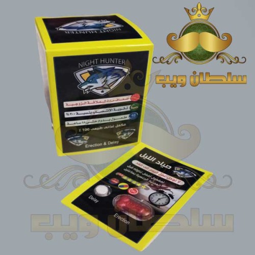 اقراص صياد الليل للرجال