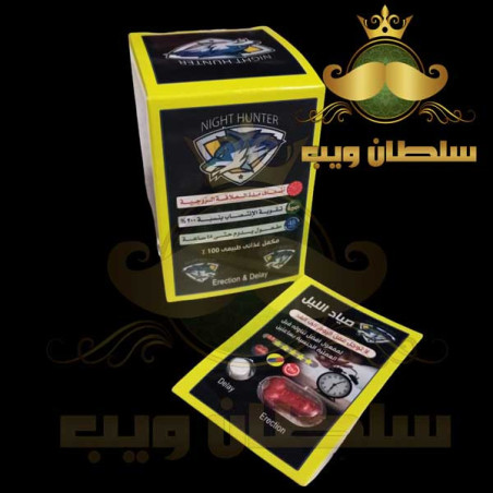 اقراص صياد الليل للرجال