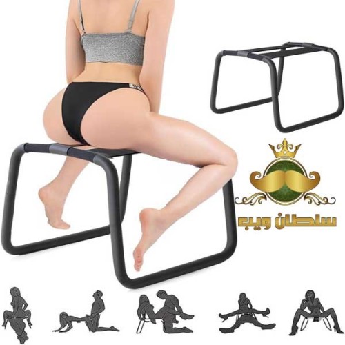 كرسى الاوضاع للمتزوجين