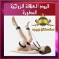 قيود متزوجين متطورة