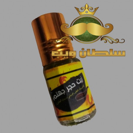 زيت حجر جهنم