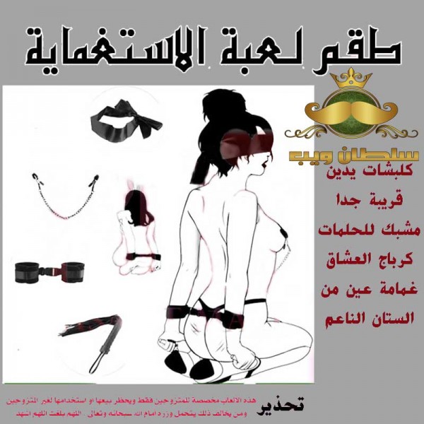 طقم كلبشات الاستغماية طقم كلبشات الاستغماية