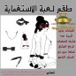 "كلبشات تقييد ومشابك حلمات"