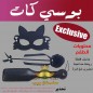 "طقم كلبشات بوسى كات للإثارة"