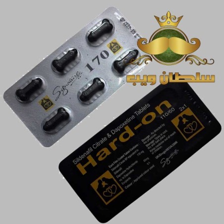 أقراص هارد اون الهندي 170 mg حبوب السعادة الزوجية
