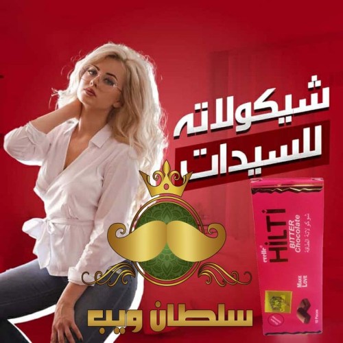 مكونات شوكولاتة هيلتي للنساء الطبيعية – جينسينج وعسل نحل وأشواجاندا
